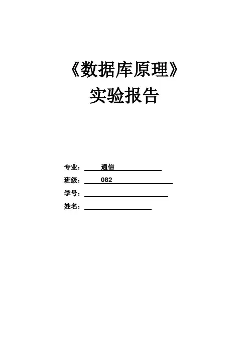 企业职工管理系统——数据库实验报告