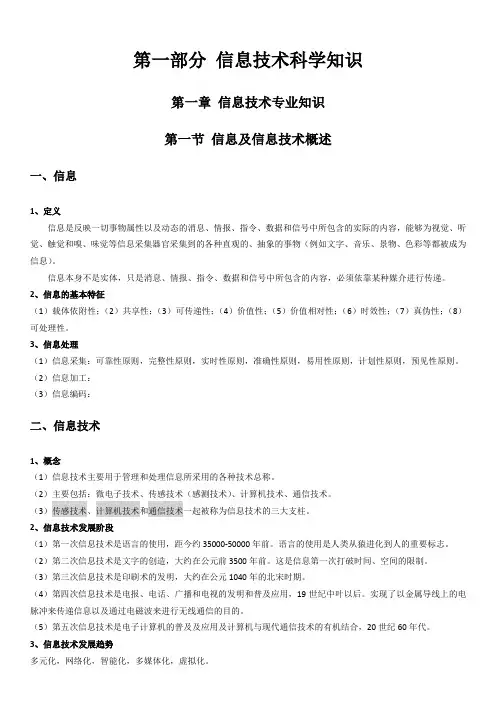 2019教师资格证高中信息技术知识点总结