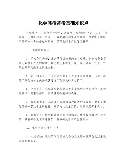 化学高考常考基础知识点