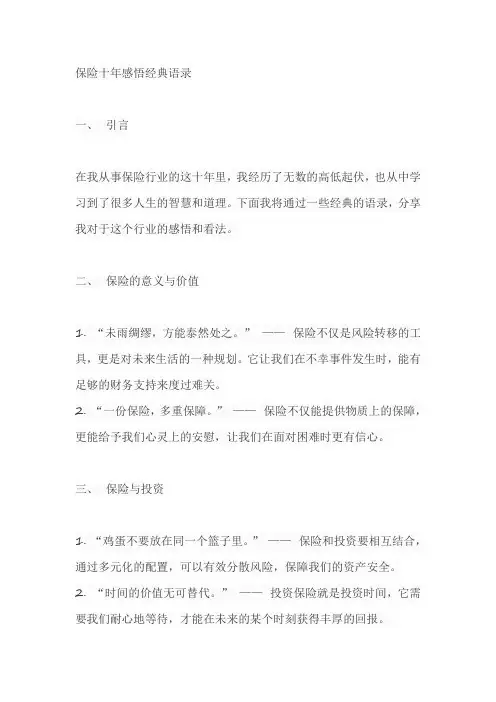 保险十年感悟经典语录