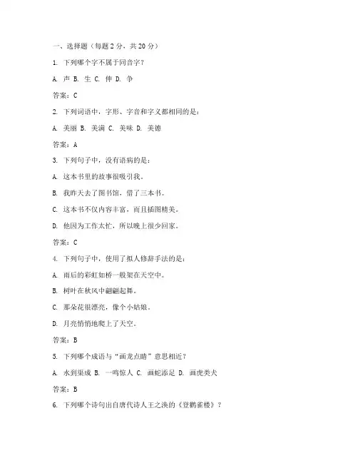 教师业务素质试卷及答案小学语文