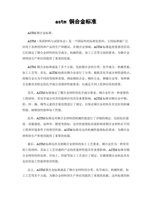 astm 铜合金标准