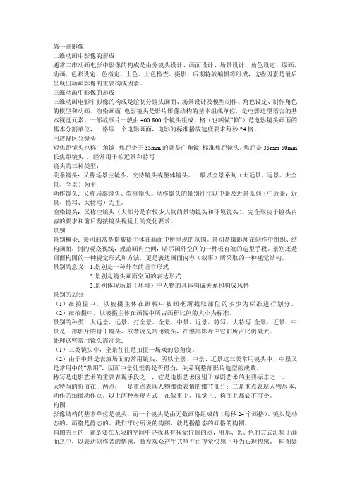 动画视听语言概论