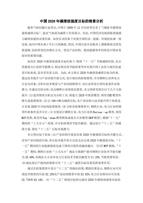 中国2020年碳排放强度目标的情景分析
