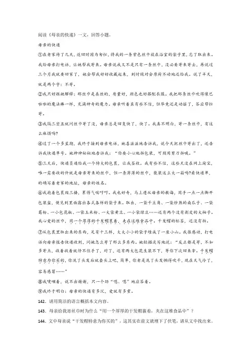《母亲的快递》阅读练习及答案