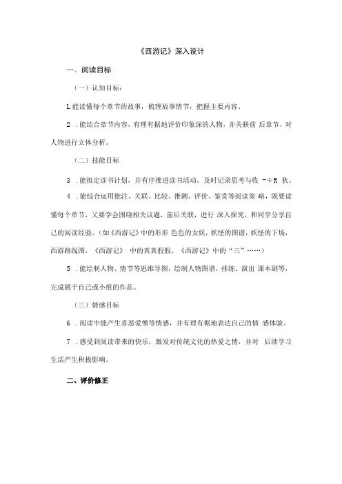 《西游记》深入设计