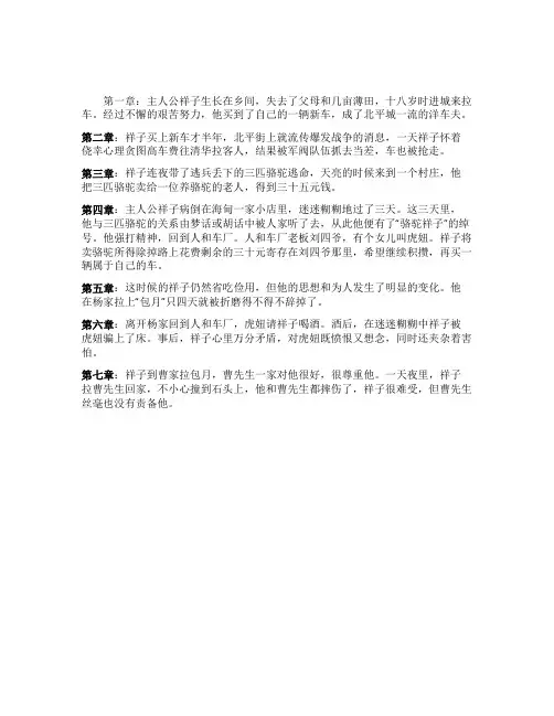 《骆驼祥子》各章节概括