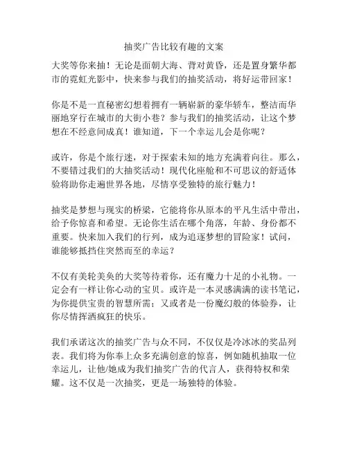 抽奖广告比较有趣的文案