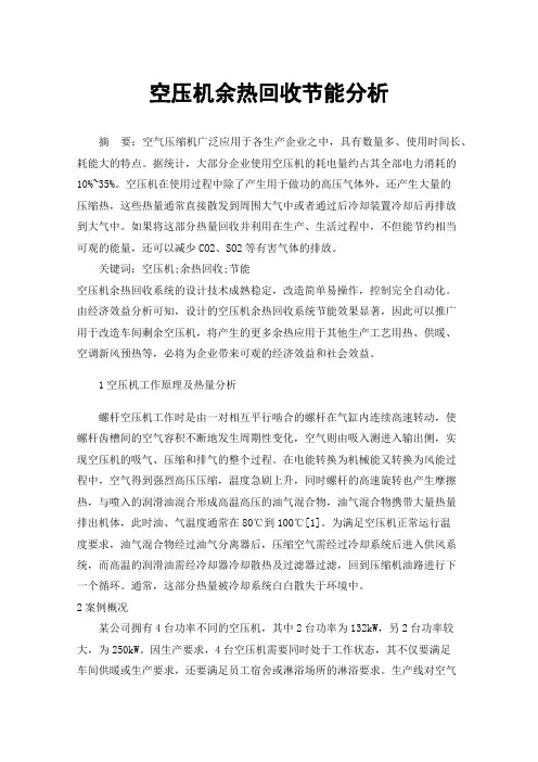空压机余热回收节能分析