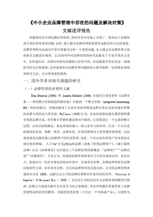文献综述