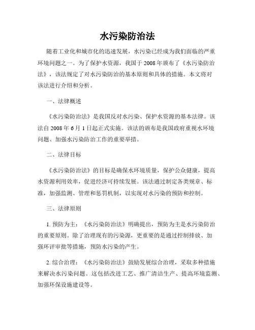 水污染防治法