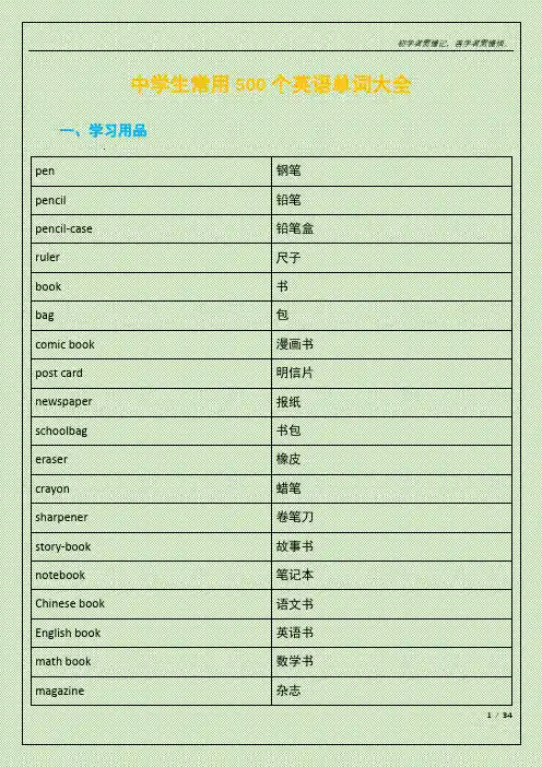 中学生常用500个单词大全