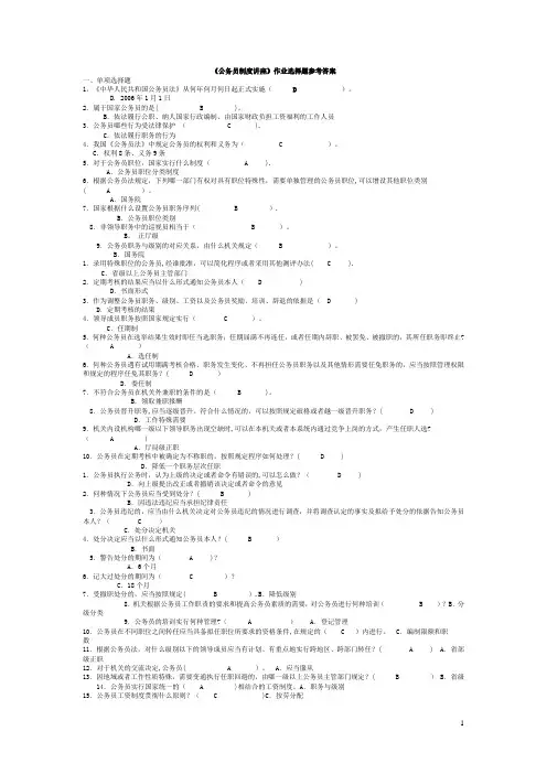 电大公务员制度讲座单选多选完整版