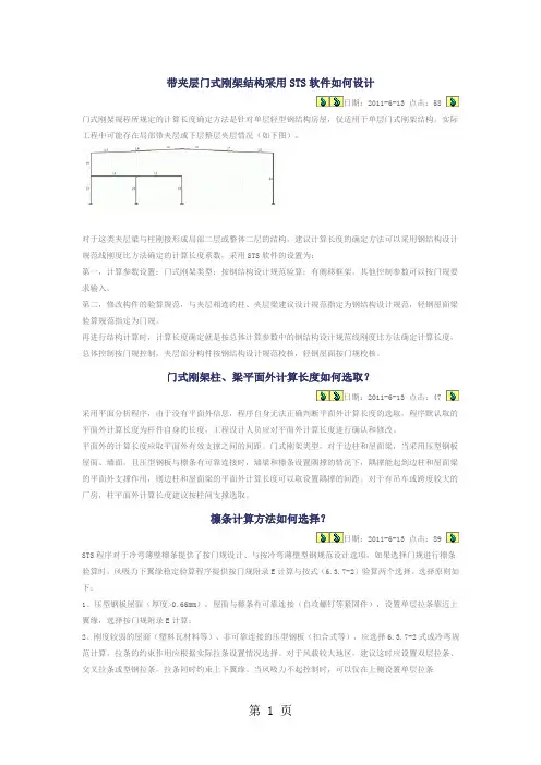 PKPM钢结构知识库word资料32页