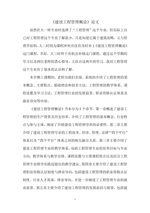 工程管理学科导论论文