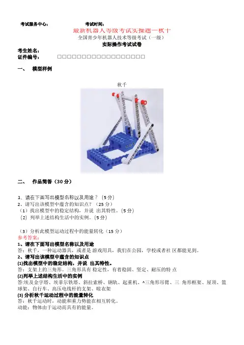 最新机器人等级考试实操题—秋千
