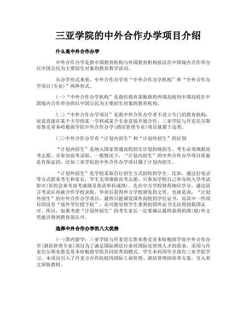 三亚学院的中外合作办学项目介绍
