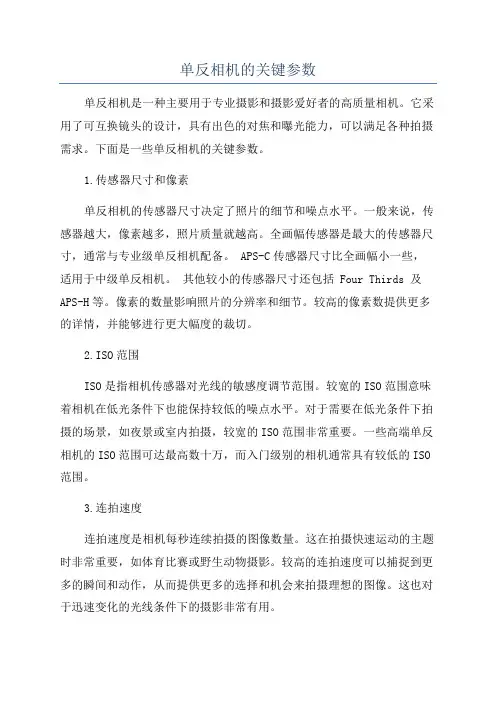 单反相机的关键参数