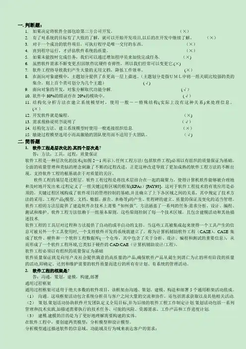 软件工程试题及答案(较详细)