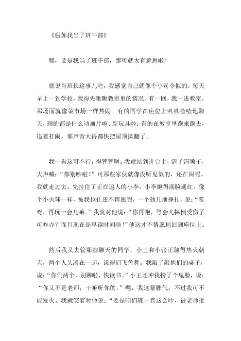 假如你当了班干部的作文