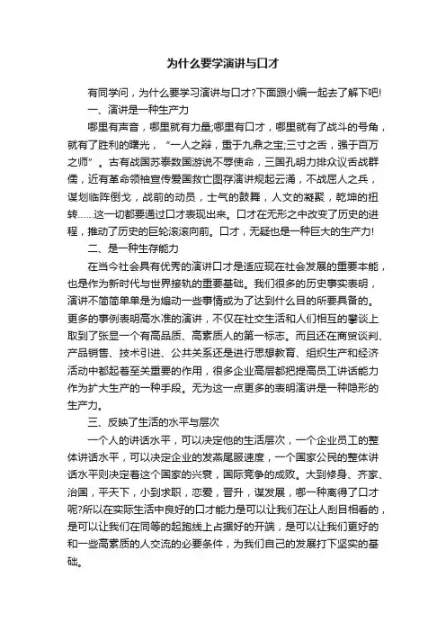 为什么要学演讲与口才