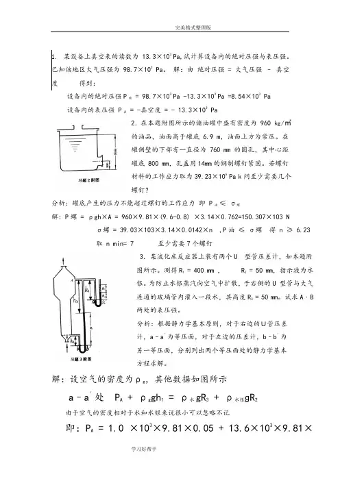 化工原理[(上册)]答案解析