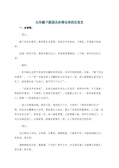 九年级下册语文必背古诗词文言文