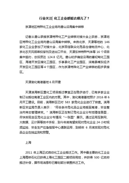 行业关注▏化工企业都搬去哪儿了？