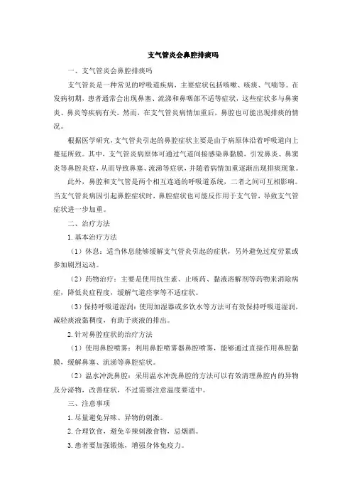 支气管炎会鼻腔排痰吗