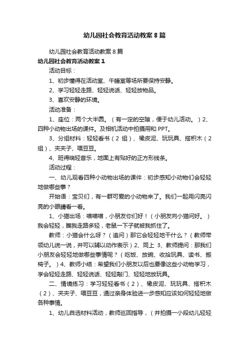幼儿园社会教育活动教案8篇