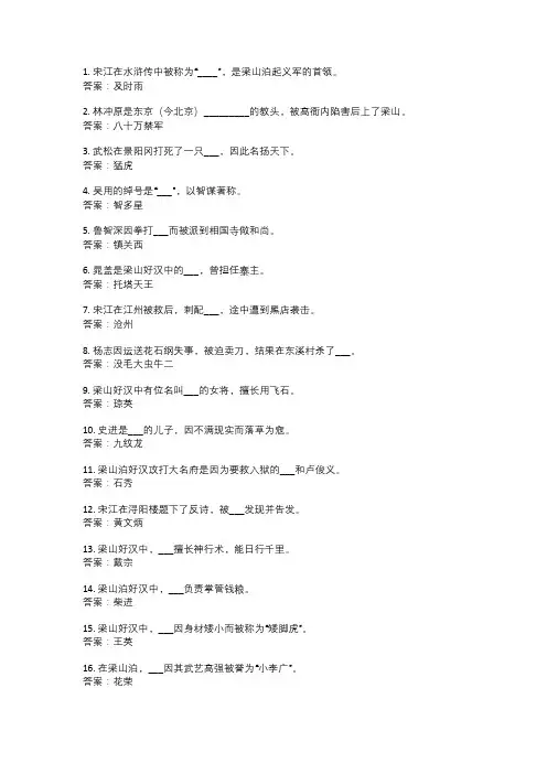 水浒传测试题带答案