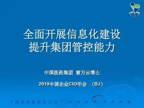 中国医药集团总公司