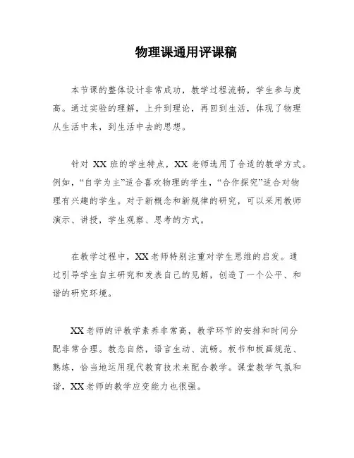 物理课通用评课稿