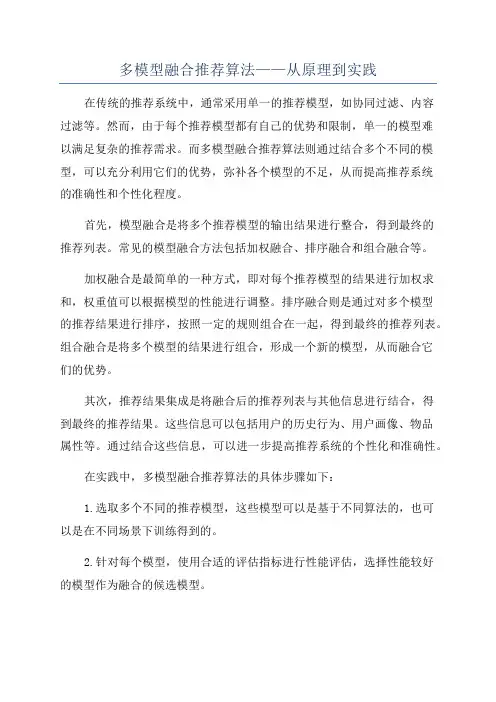 多模型融合推荐算法——从原理到实践