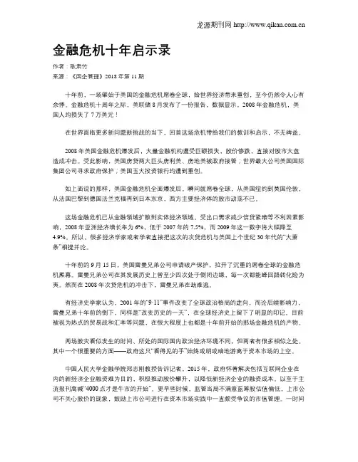 金融危机十年启示录