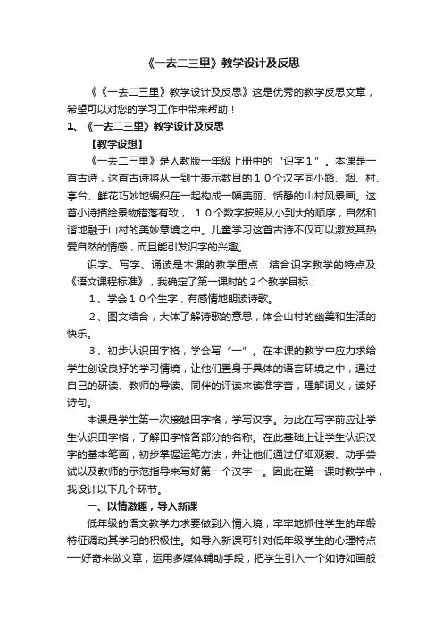 《一去二三里》教学设计及反思