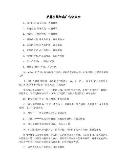 品牌服装经典广告语大全