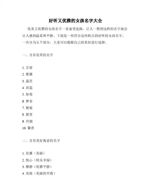 好听又优雅的女孩名字大全