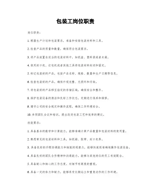 包装工岗位职责