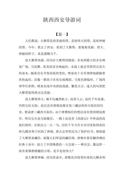 陕西西安导游词