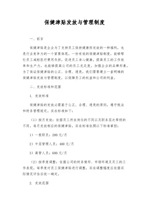 保健津贴发放与管理制度