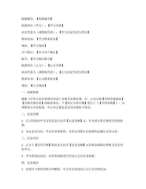 正规购房合同定金收据模板