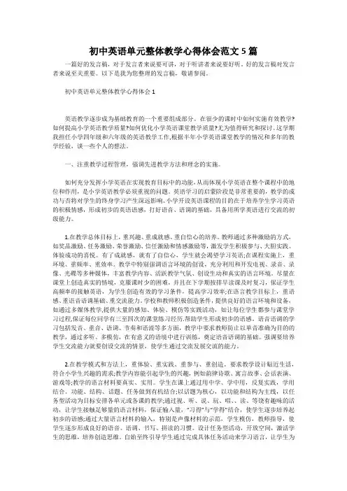 初中英语单元整体教学心得体会范文5篇