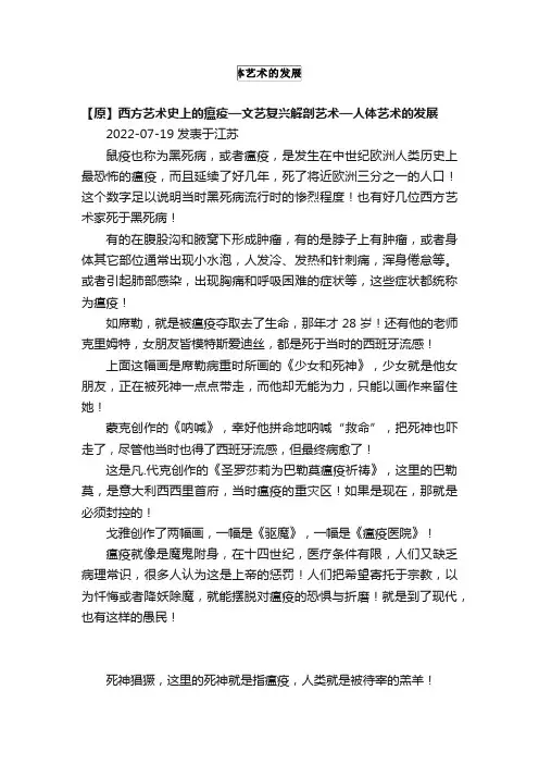西方艺术史上的瘟疫—文艺复兴解剖艺术—人体艺术的发展