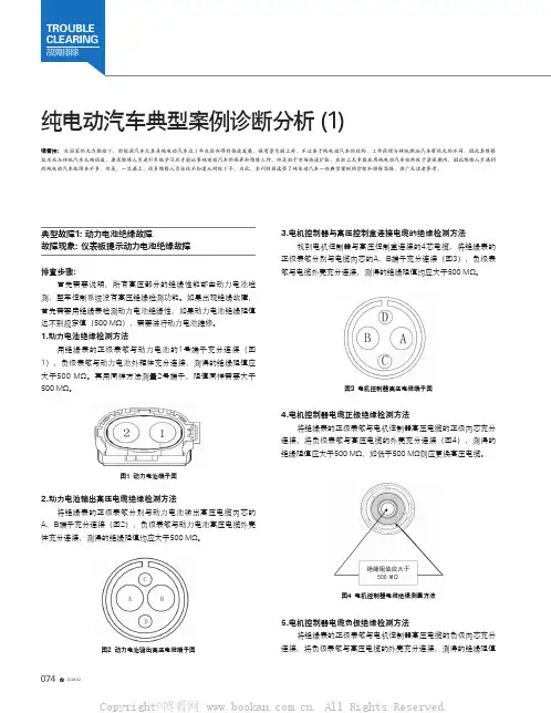 纯电动汽车典型案例诊断分析（1）