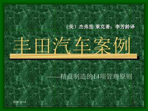 丰田汽车案例