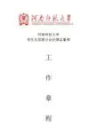 河南师范大学