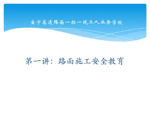 路面施工安全教育培训PPT(共 36张)