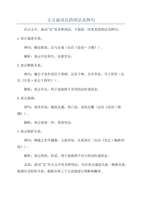 文言虚词且的用法及例句