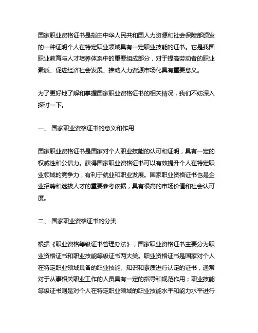 中华人民共和国人力资源与社会保障部国家职业资格证书